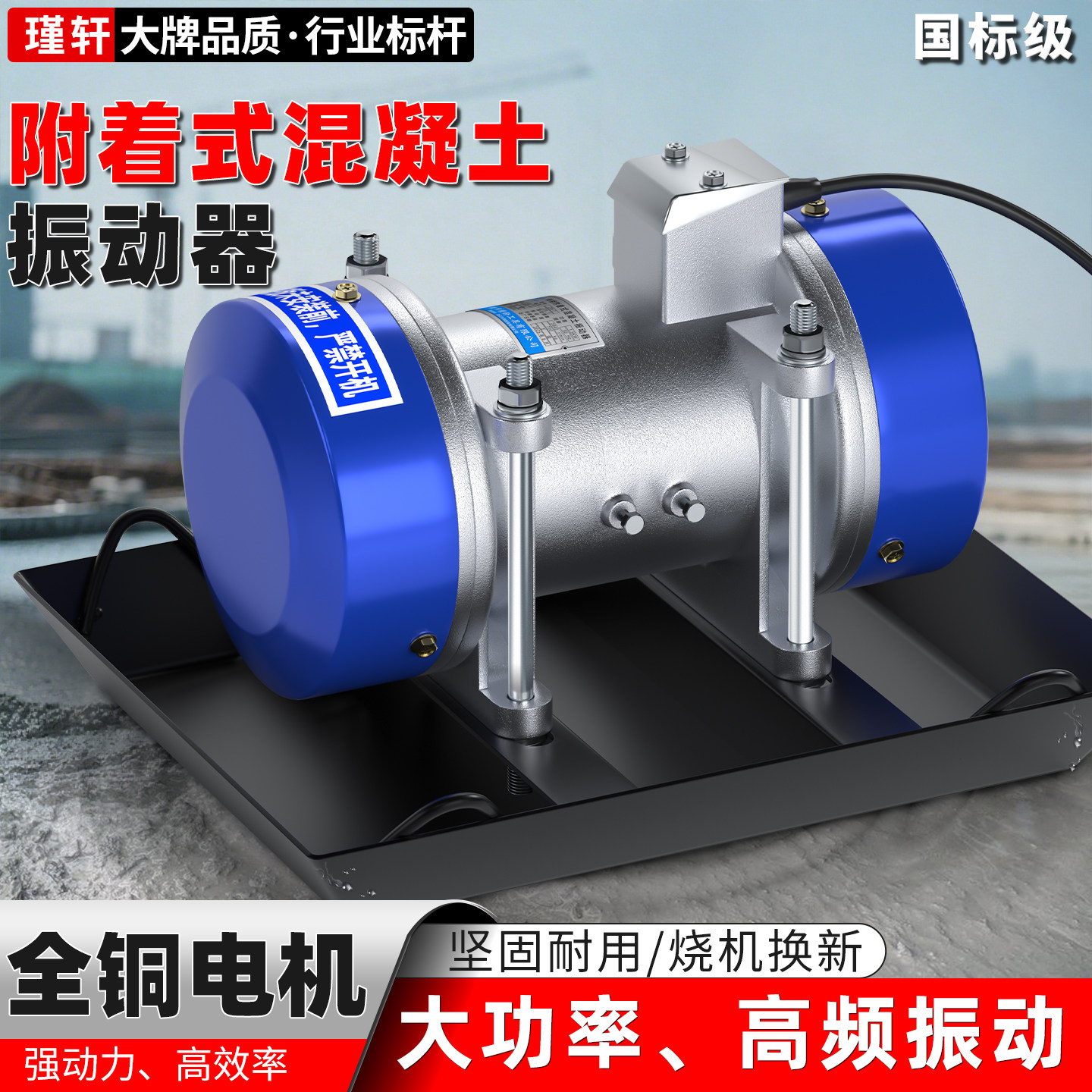 混凝土平板振动器单相三相水泥震动机建筑380V220V附着式料斗电机