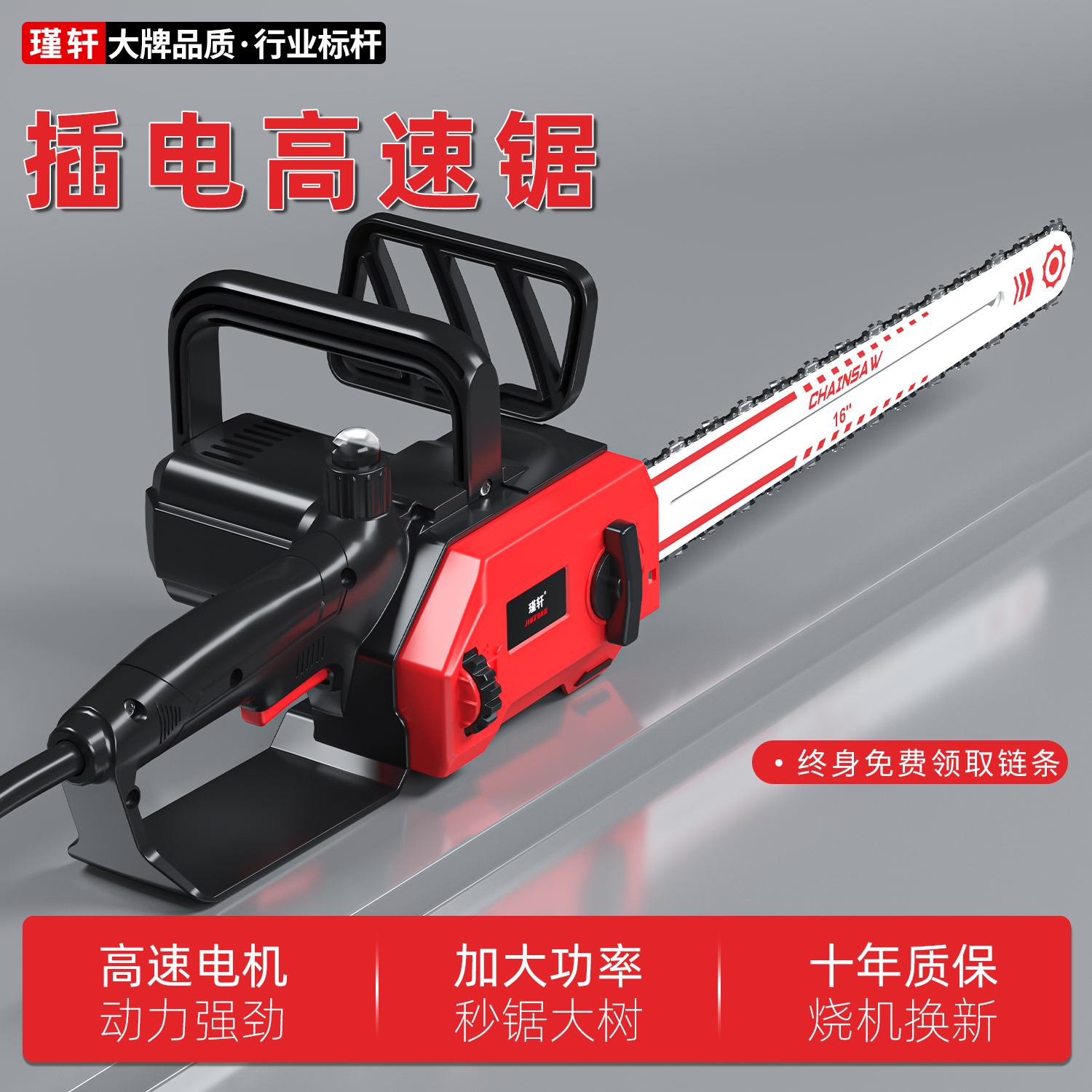 家用高速小型手持电链锯