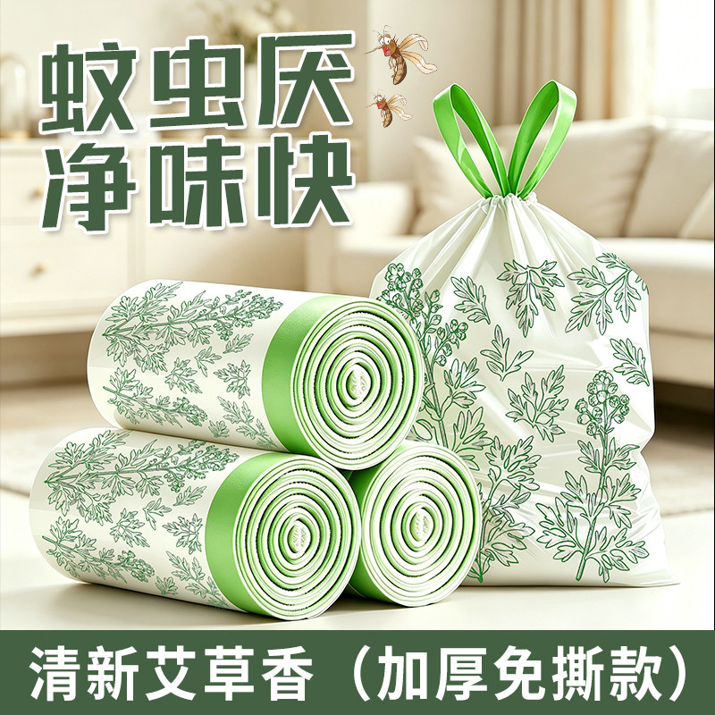 艾草驱蚊垃圾袋家用手提式抽绳袋子厨房除臭加厚中大号免撕清洁袋