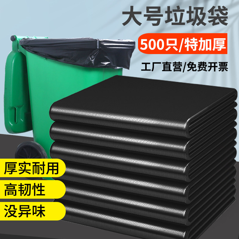 垃圾袋商用大号加厚大黑色超大物业厨余 余环卫户外特大超特拉级