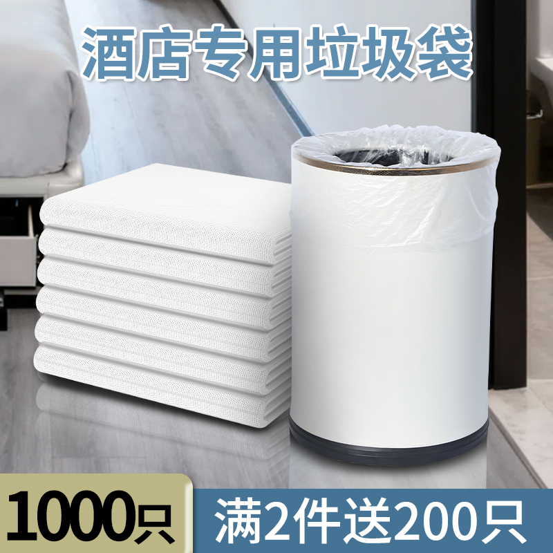 酒店专用一次性垃圾袋