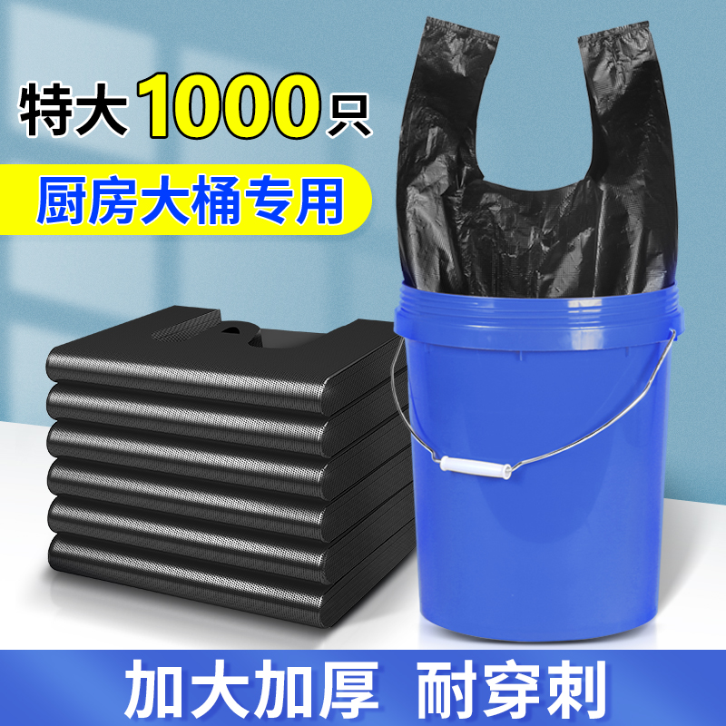 大垃圾袋大号加厚黑色家用厨房厨余袋背心手提式商用大水桶塑料袋