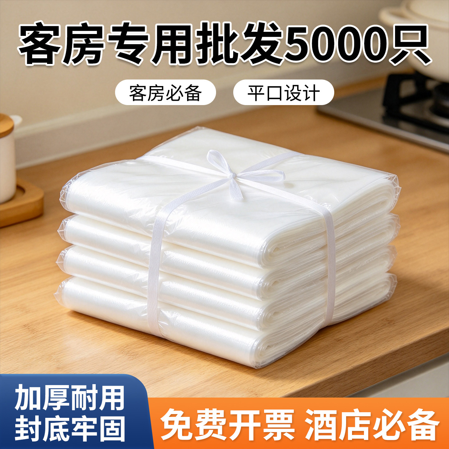 宾馆酒店客房专用垃圾袋白色透明一次性加厚平口45黑色小号塑料袋