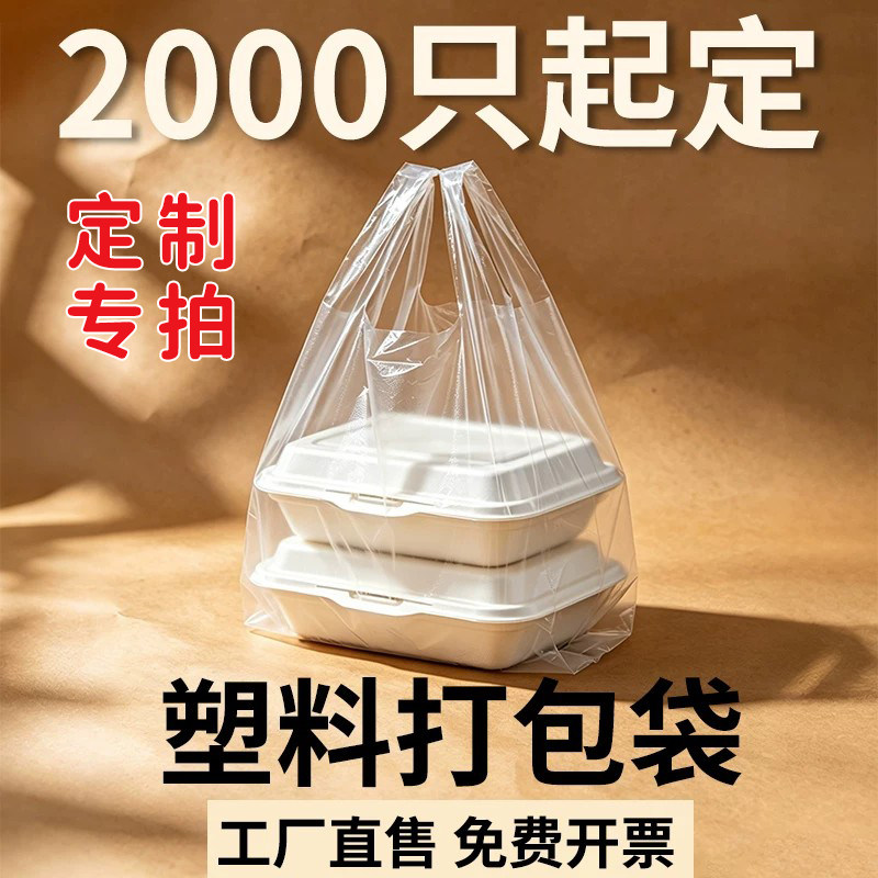定制塑料打包袋logo设计印刷打包袋定做外卖透明笑脸塑料袋子定制