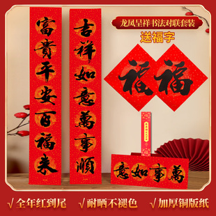2026年新款对联书法黑字铜版纸春联福字家用套装大门新春装饰门贴