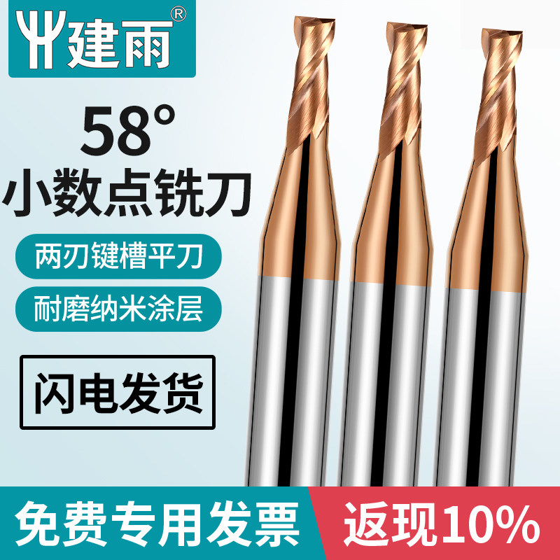 建雨58度小数点钨钢铣刀2刃硬质合金平底涂层立铣刀CNC数控刀具,五金/工具,立铣刀,淘宝优惠券,粉丝福利购,淘宝优惠卷