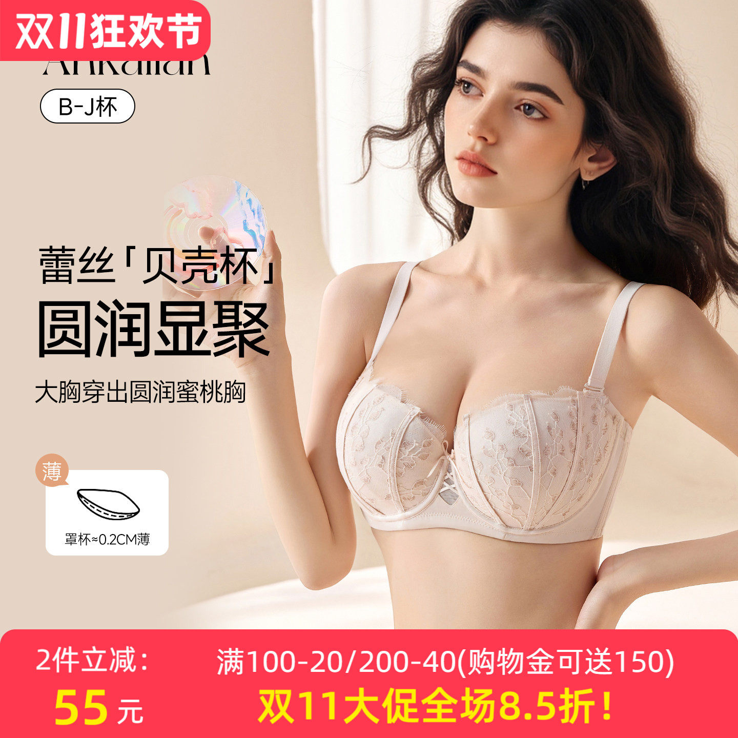大码内衣女大胸显小甜美性感圆润聚拢上托防下垂调整型薄款文胸罩