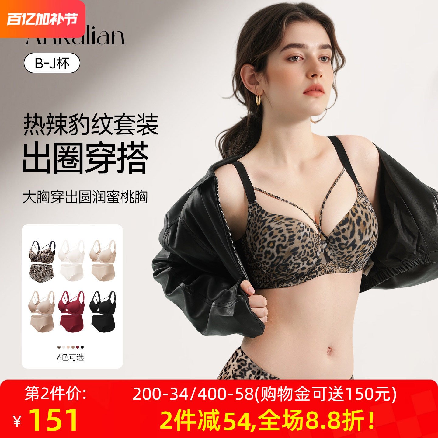 无痕内衣美拉德豹纹套装大胸显小大码胖mm聚拢收副乳防下垂文胸罩