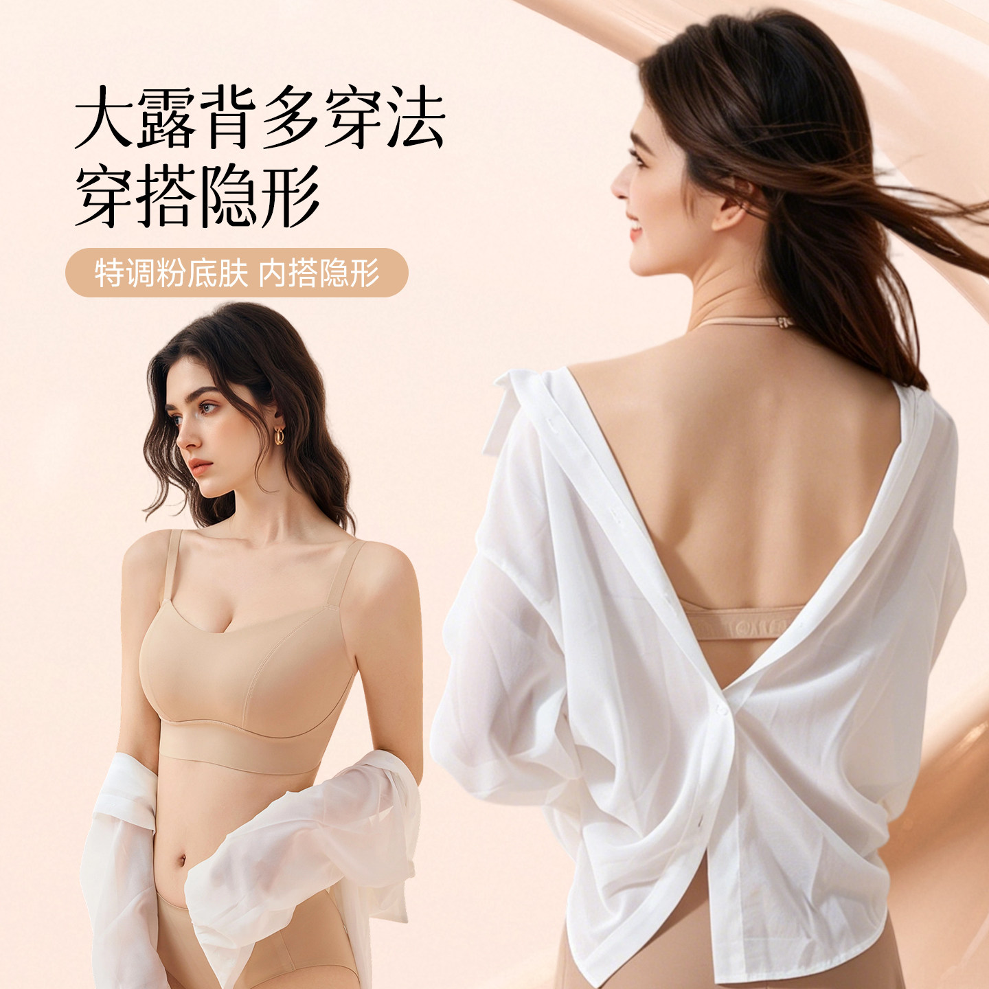 大码美背内衣粉底液无痕挂脖胸罩