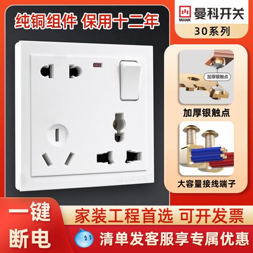 曼科开关插座家用暗装86型墙壁插座带灯开关八孔白色多用面板纯铜