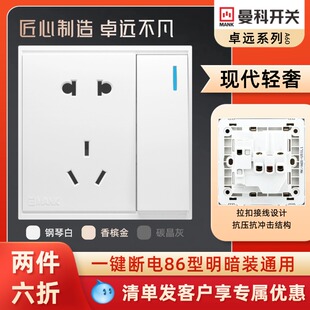 曼科卓远开关插座面板套装家用暗装86型一开五孔插座多孔多功能插