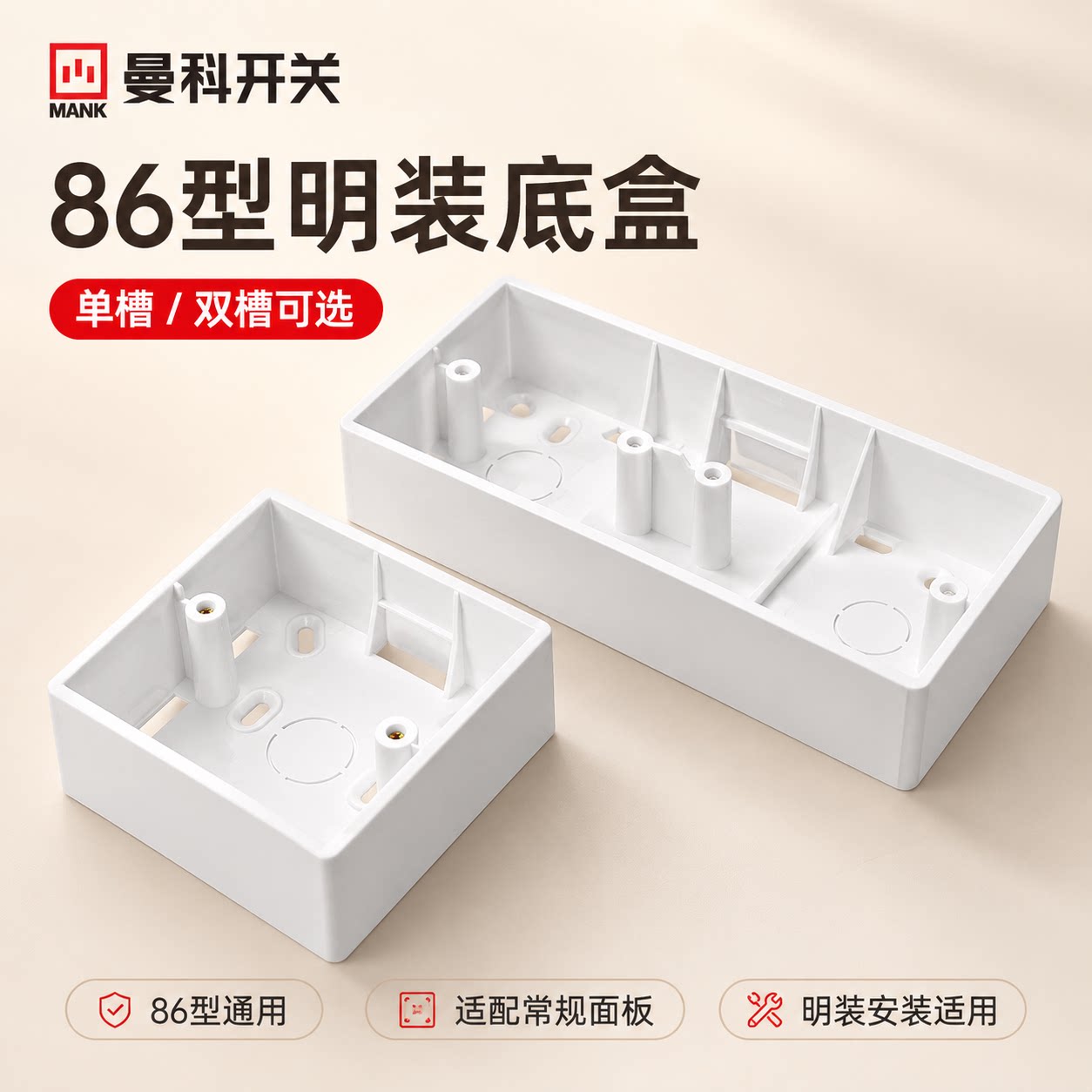 曼科86型明盒底盒通用加厚86接线盒开关插座底盒明装方角防火底盒