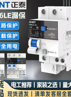 正泰空气开关泰极NB6LE总闸浴室空调32A家用断路器2P带漏电保护器