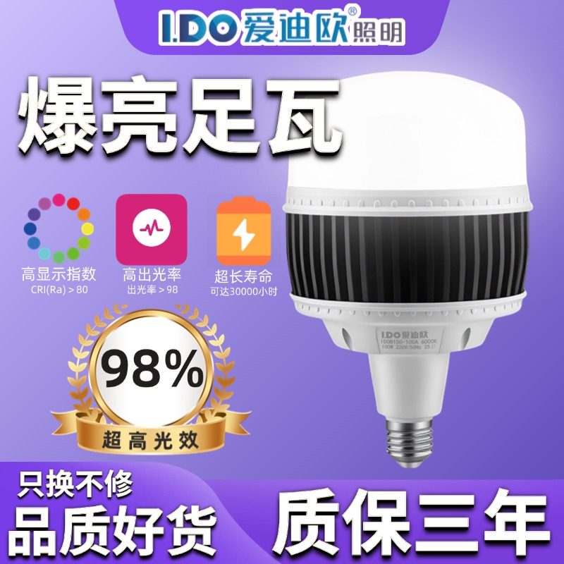 爱迪欧大功率led灯泡e27螺口工厂房照明灯超亮节能家用鳍片球泡灯