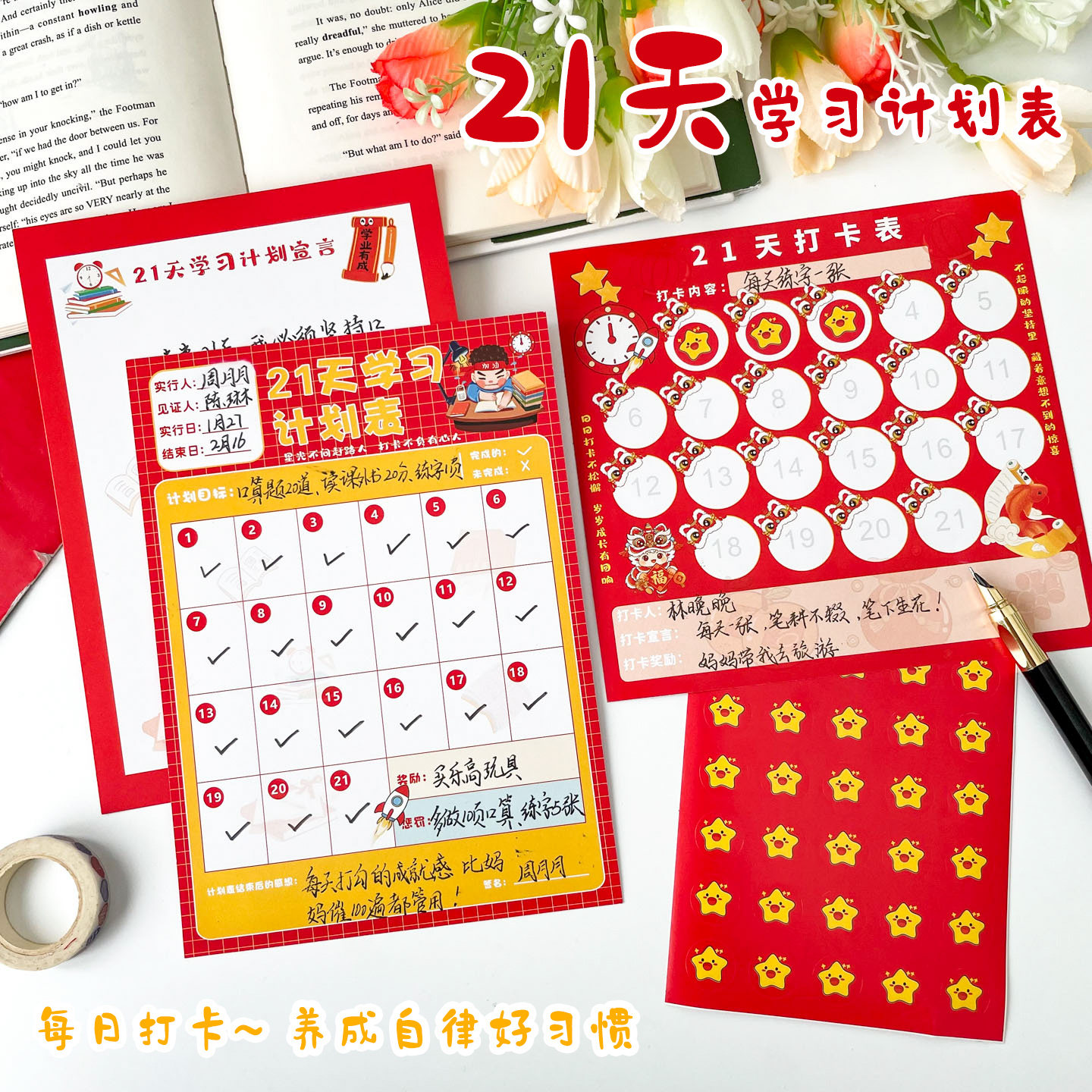 小学生21天学习计划表自律打卡图片