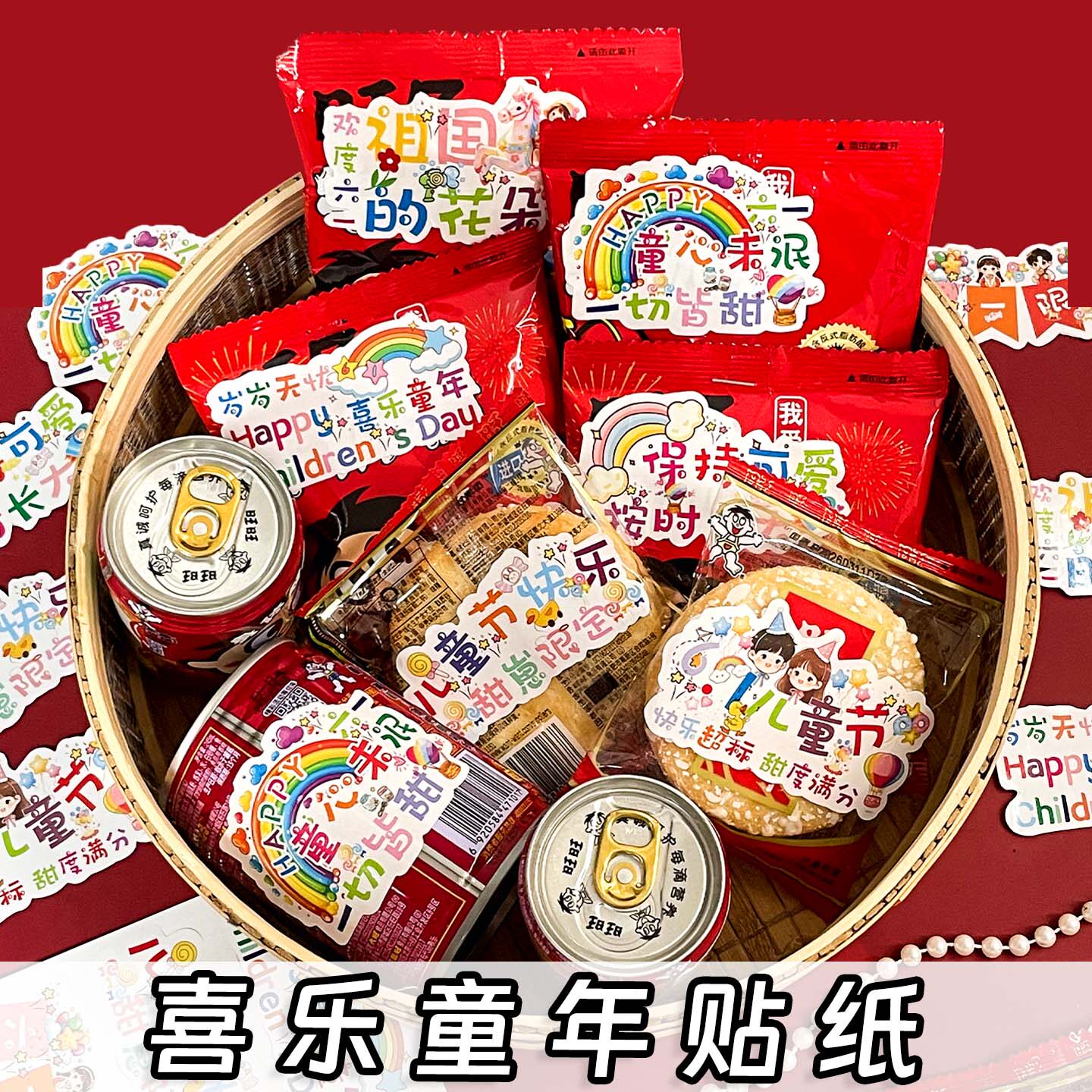 六一儿童节礼物零食装饰不干胶异形贴纸饮料包装袋自粘封口小图案贴画