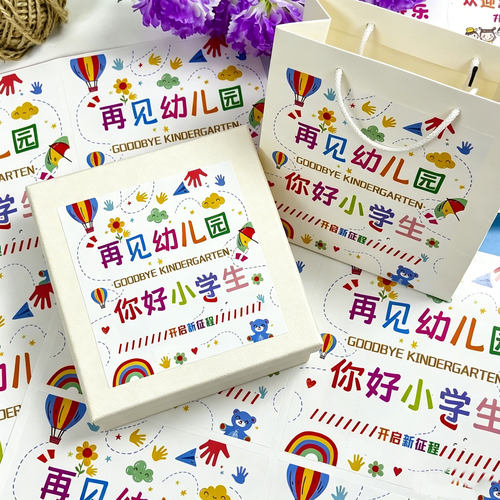 再见幼儿园毕业不干胶贴纸