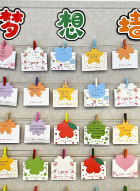 心愿梦想墙贺卡班级环创教室装饰布置文化小学生一年级幼儿园新年元旦手写目标教师家长寄语礼物祝福留言卡片