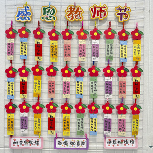 2025新款教师节书签场景氛围布置悬挂装饰吊卡幼儿园环创学生感谢师恩难忘祝福留言DIY贺卡祝福老师心愿卡片