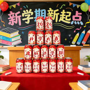 新学期桌面布置装饰可乐易拉罐瓶贴纸幼儿园儿童学校开学季氛围仪式感饮料装饰文字祝福不干胶小贴画学生礼物