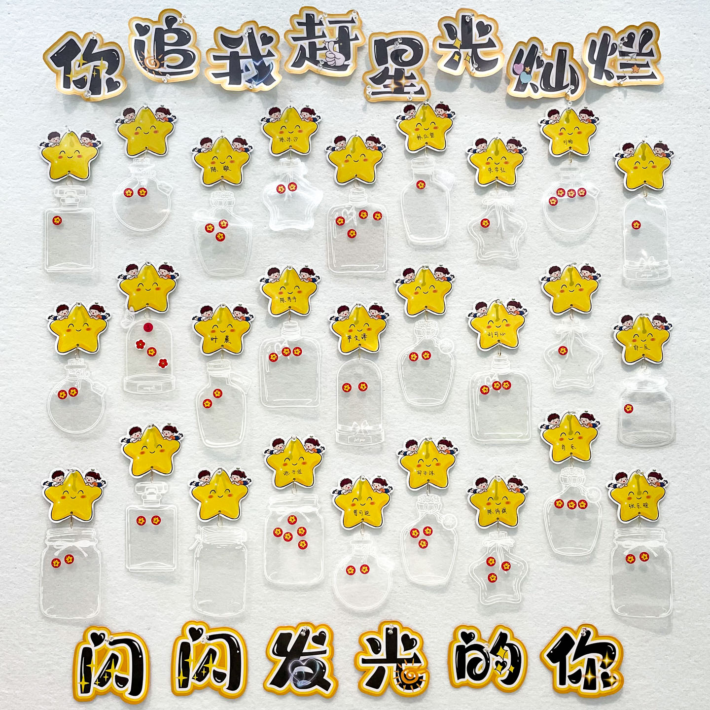 班级管理荣誉评比栏星星积分卡