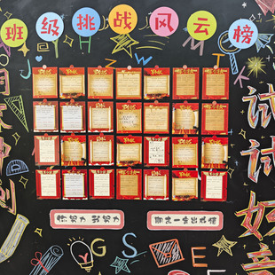 新学期学习目标挑战卡军令状班级教室文化布置墙贴初三高三期中期末手写励志冲刺加油心愿卡片班主任管理神器