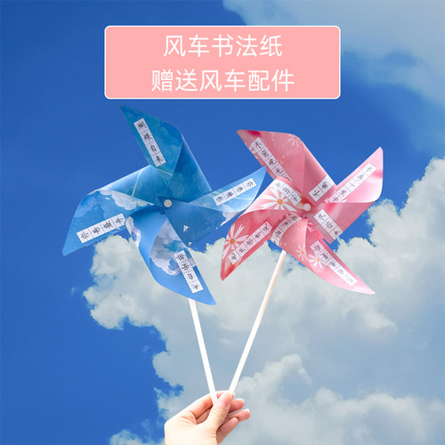 夏天风车硬笔书法作品纸