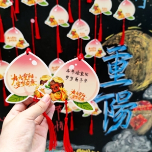 重阳节安康装饰悬挂书签九月九日活动主题文创墙场景布置吊卡送老人长辈仪式感儿童空白diy手写感恩祝福贺卡
