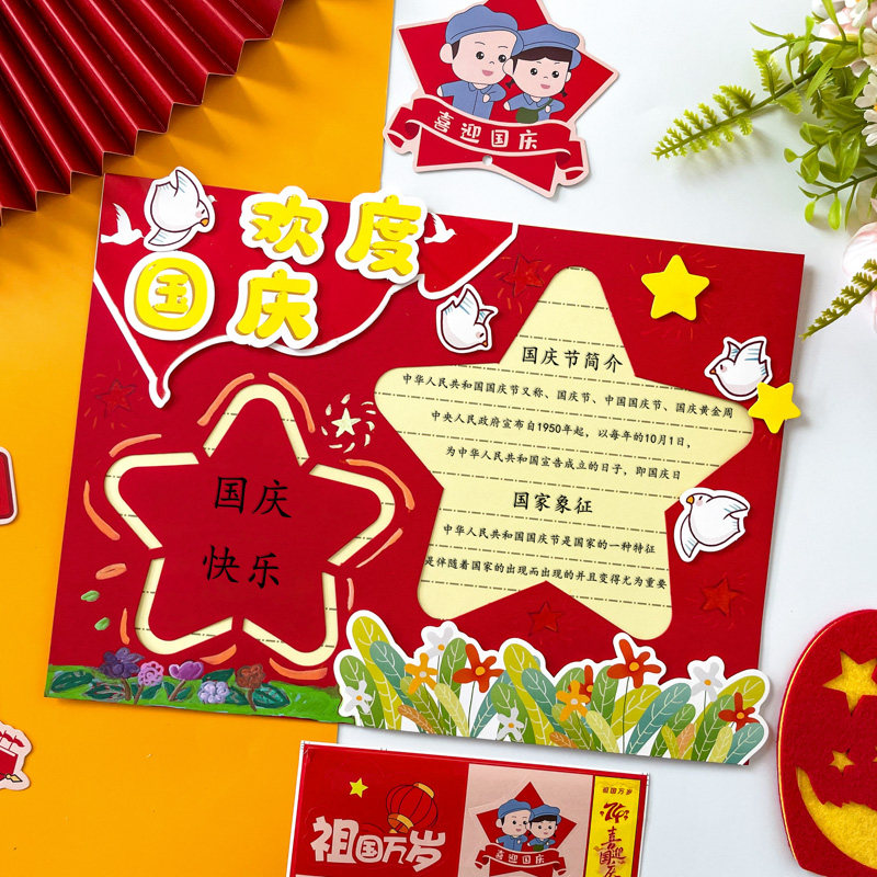 制作材料包幼儿园小学生创意美术爱国红色祝福祖国半成品绘画自制贺卡