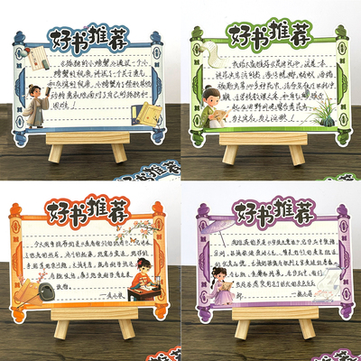 国学风好书推荐阅读记录卡