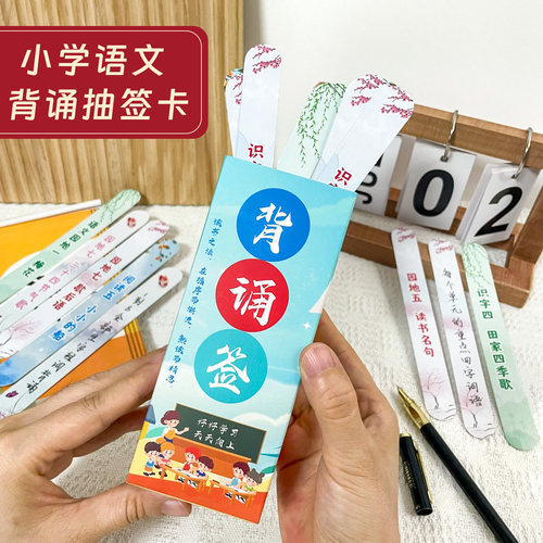 新学期一二年级语文背诵抽签卡