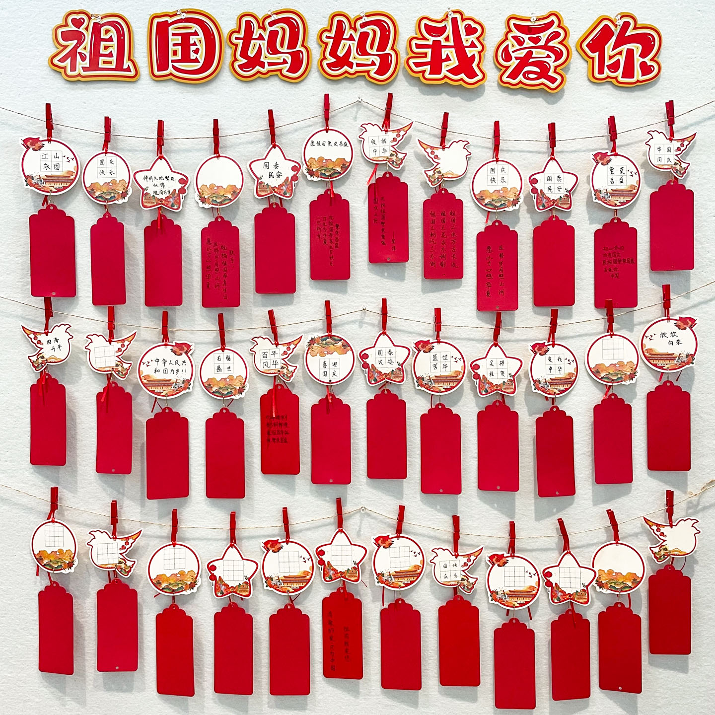 国庆节爱国主题教室布置装饰吊卡