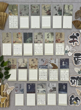 书法教室布置班级文化墙24节气书签传统二十四节气幼儿园环创作品纸展示学生用田抄写临摹古诗练字彩色卡片纸