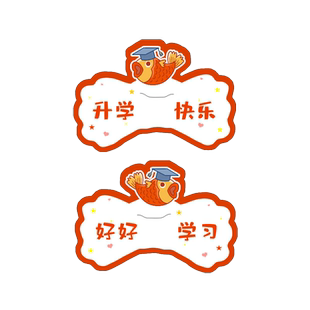 新生入学教室黑板仪式感布置棒棒糖装饰纸卡幼儿园小学新学期开学快乐贺卡卡片一年级升班级签到糖果零食插卡