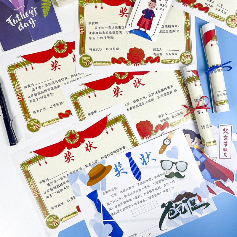 创意父亲节快乐自制奖状小学生送给中国好爸爸颁个奖幼儿园创意超人荣