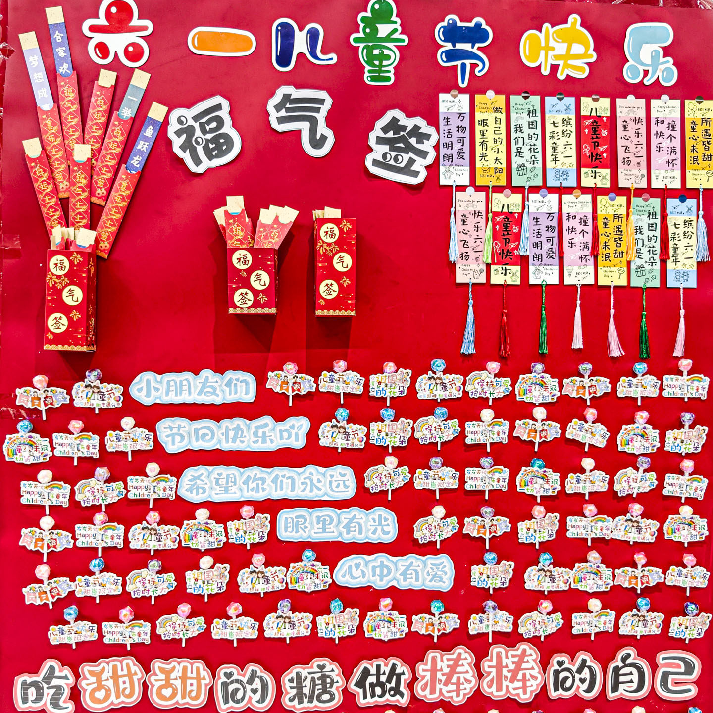 六一儿童节创意好运上上签励志抽签卡幼儿园小学节日仪式感展板布置手写心愿祝福许愿书签零食糖果伴手礼插卡