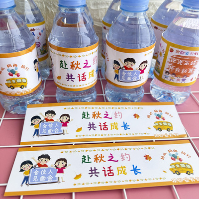 秋季开学季矿泉水瓶贴定制