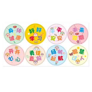 开学仪式感礼物装饰小图案圆形不干胶贴纸新学期伴手礼水杯礼盒礼品袋子标签贴好好学习文字祝福语文具封口贴
