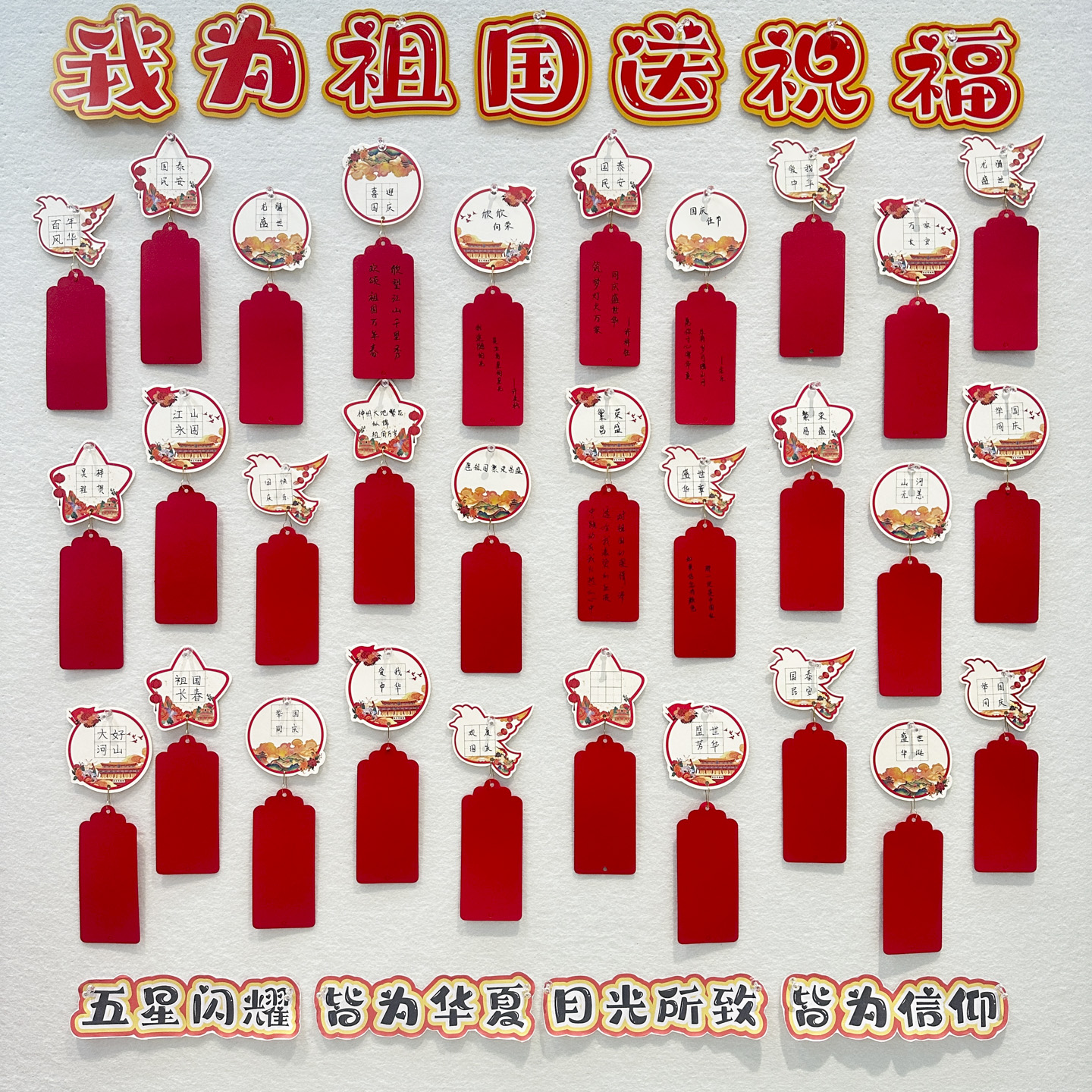 我为祖国送祝福手写空白心愿卡祈福墙吊牌国庆节日红色主题小学生幼儿园创意DIY自制愿望贺卡装饰吊卡许愿牌