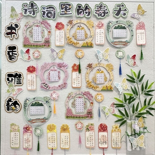 诗词里的春天主题书法作品展示墙贴书香班级布置环创装饰吊卡学生儿童比赛书写古诗硬笔田字格练字纸春日挂饰