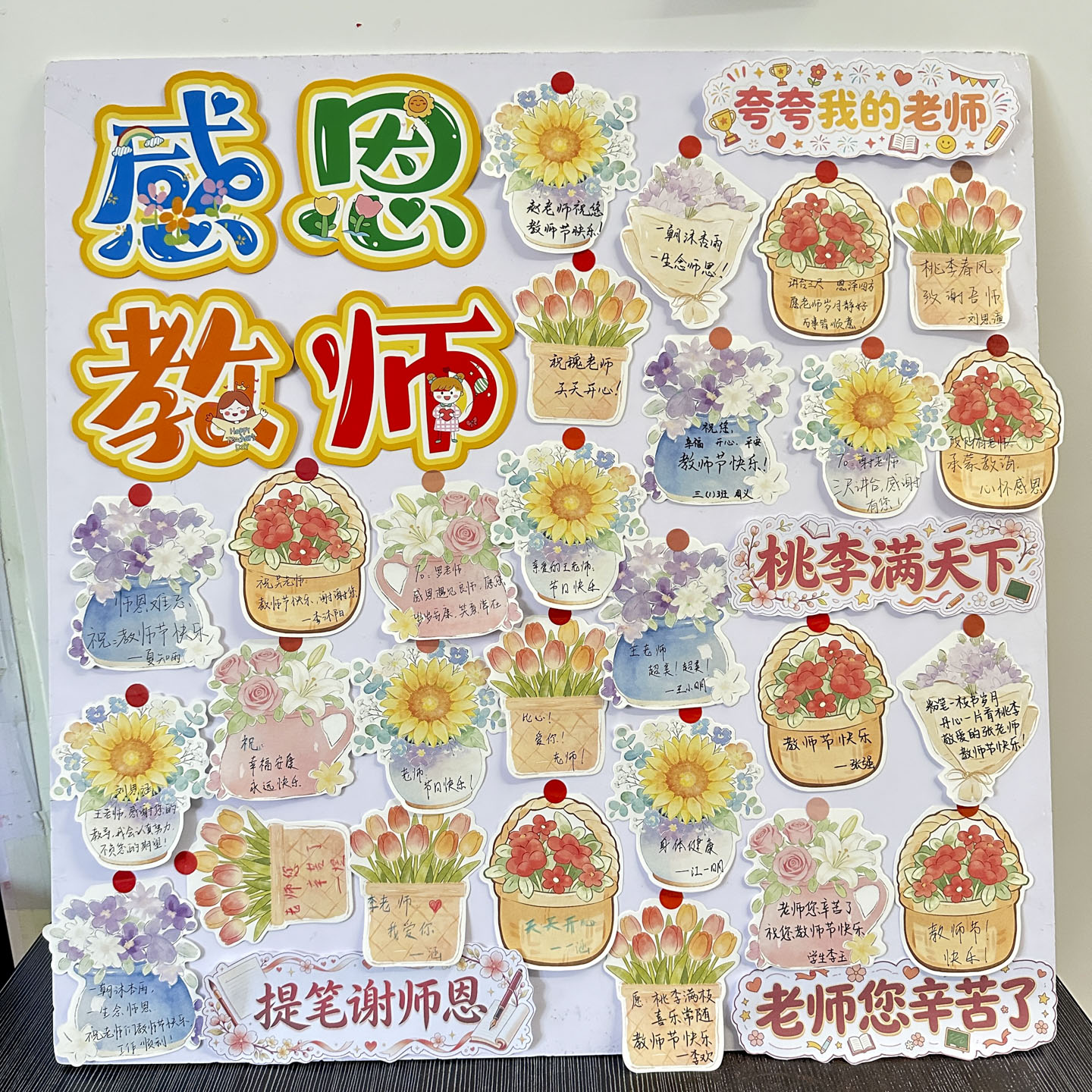 感恩教师节快乐手写空白心愿便签图片