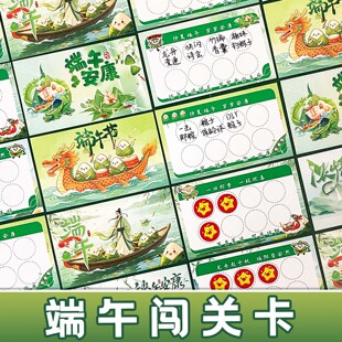 幼儿园端午节游园活动闯关卡创意儿童积分集章卡氛围感道具定制奖励小学生礼品兑换券通关趣味游戏比赛任务卡