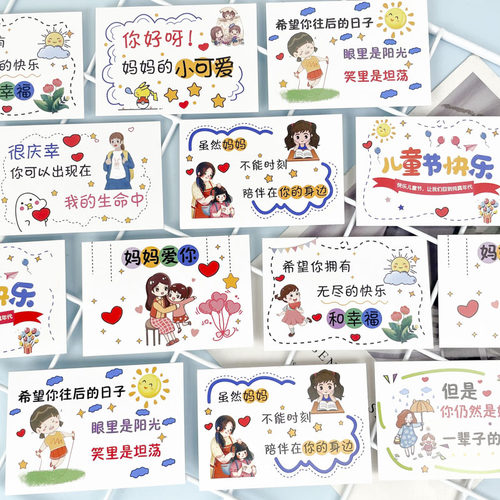 妈妈有话对你说儿童节系列贺卡