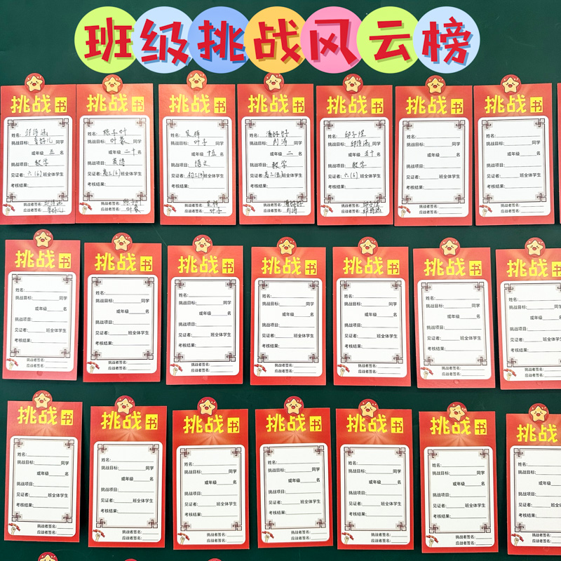学生高考个人目标挑战卡定制班级心愿墙贴教室文化布置激励志初三期中