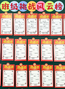 学生中高考个人目标挑战卡定制班级心愿墙贴教室文化布置激励志初三期末学习PK榜卡片教师管理神器考试军令状