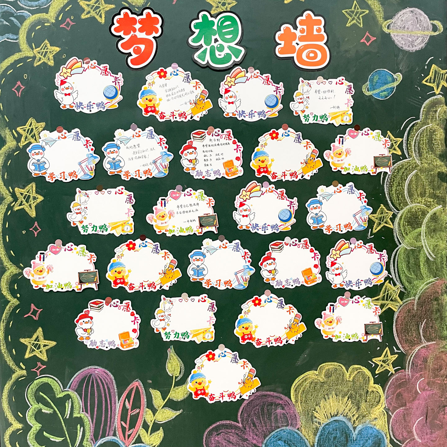 丁田新学期心愿卡班级梦想墙贴