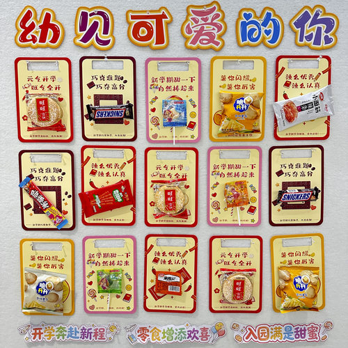 新学期仪式感伴手礼物装饰手提卡