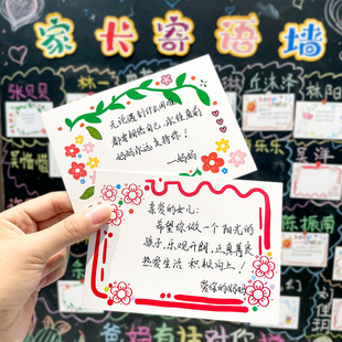创意家长会寄语墙贴卡片可爱卡通边框装饰小学生手写空白祝福贺卡教室黑板布置父母给孩子的成长留言卡明信片