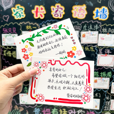 创意家长会寄语墙贴卡片边框装饰