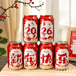 饰氛围场景祝福小贴画 旦喜迎新年装 2026马年大吉桌面仪式 感布置瓶贴王老吉可乐饮料易拉罐不干胶贴纸定制庆元